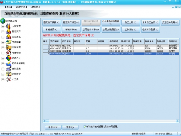 金牛行政办公管理软件v2018 免费版