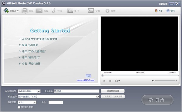 GiliSoft Movie DVD Creatorv5.9.0 免费中文版