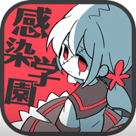 ZombieSchool(僵尸女友感染学园游戏)v1.0.1 安卓版