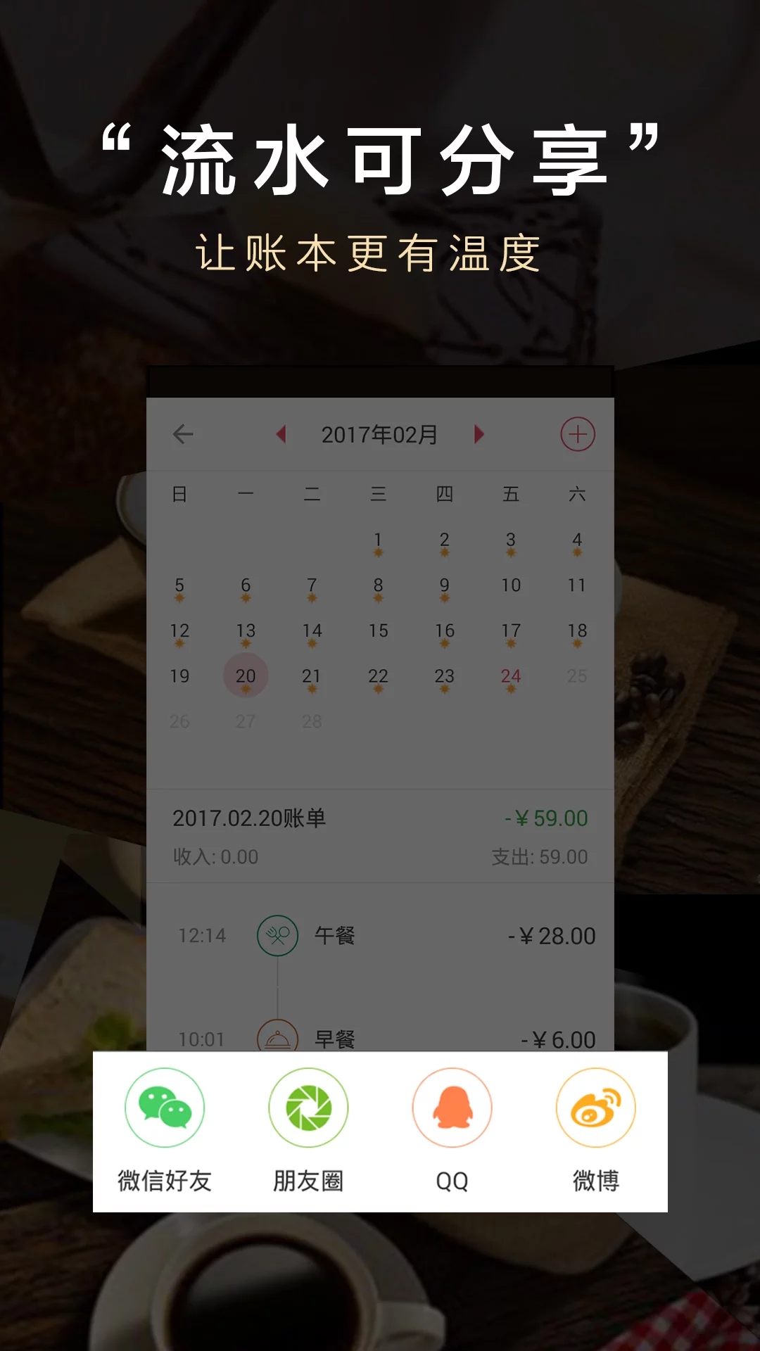 爱记账appv4.3.7 官方版