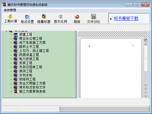 翰文标书管理及快速生成系统v17.7.26 破解版