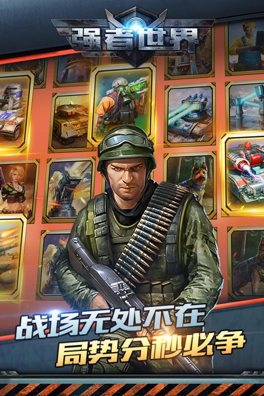 强者世界v1.5.0 安卓版