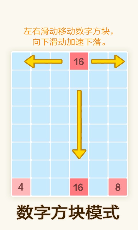 2048数字方块v5.02 安卓版