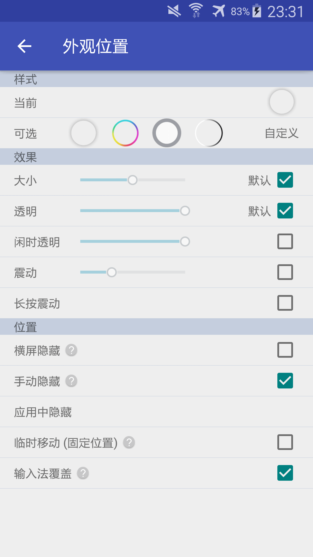 简悬浮prov2.7.6 安卓版