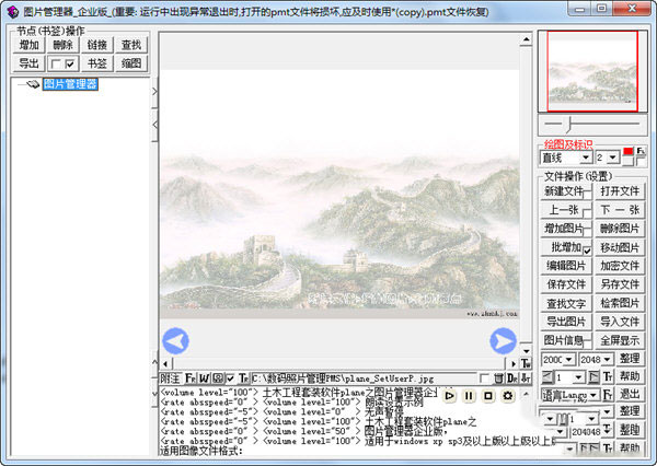 数码照片管理软件PMSv18.2 免费版