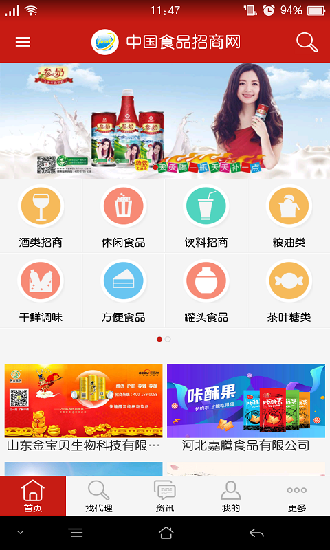 中国食品招商网appv2.3.5 安卓版