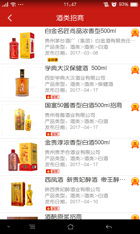 中国食品招商网appv2.3.5 安卓版