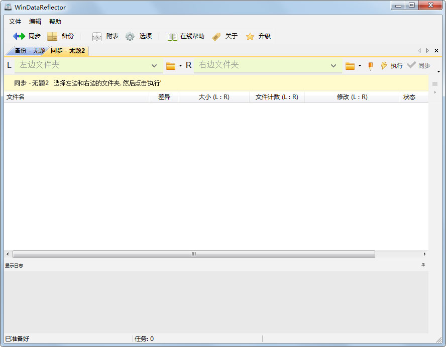 WinDataReflectorv2.1.1 免费版