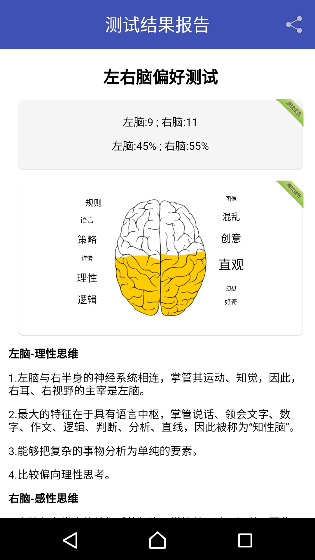 职业兴趣性格测试appv3.2 安卓版