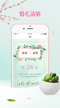 婚礼管家appv3.0.5 安卓版