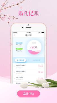 婚礼管家appv3.0.5 安卓版