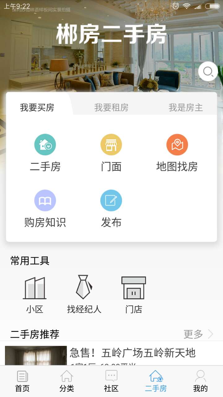 郴房网下载v6.26.9 安卓版