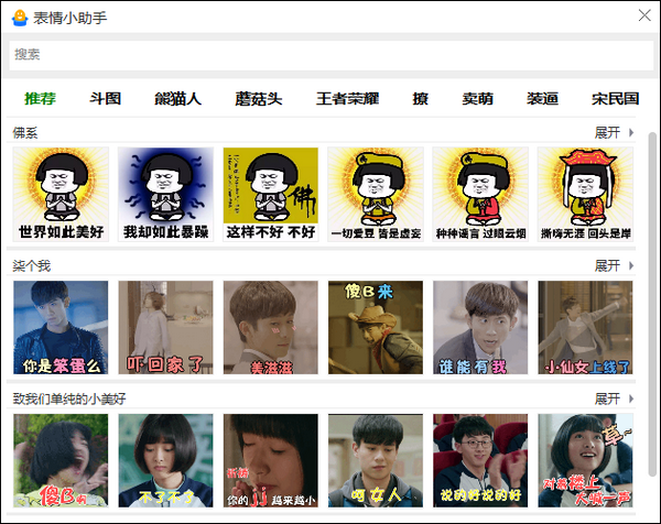 表情小助手v1.0.280.132 官方版