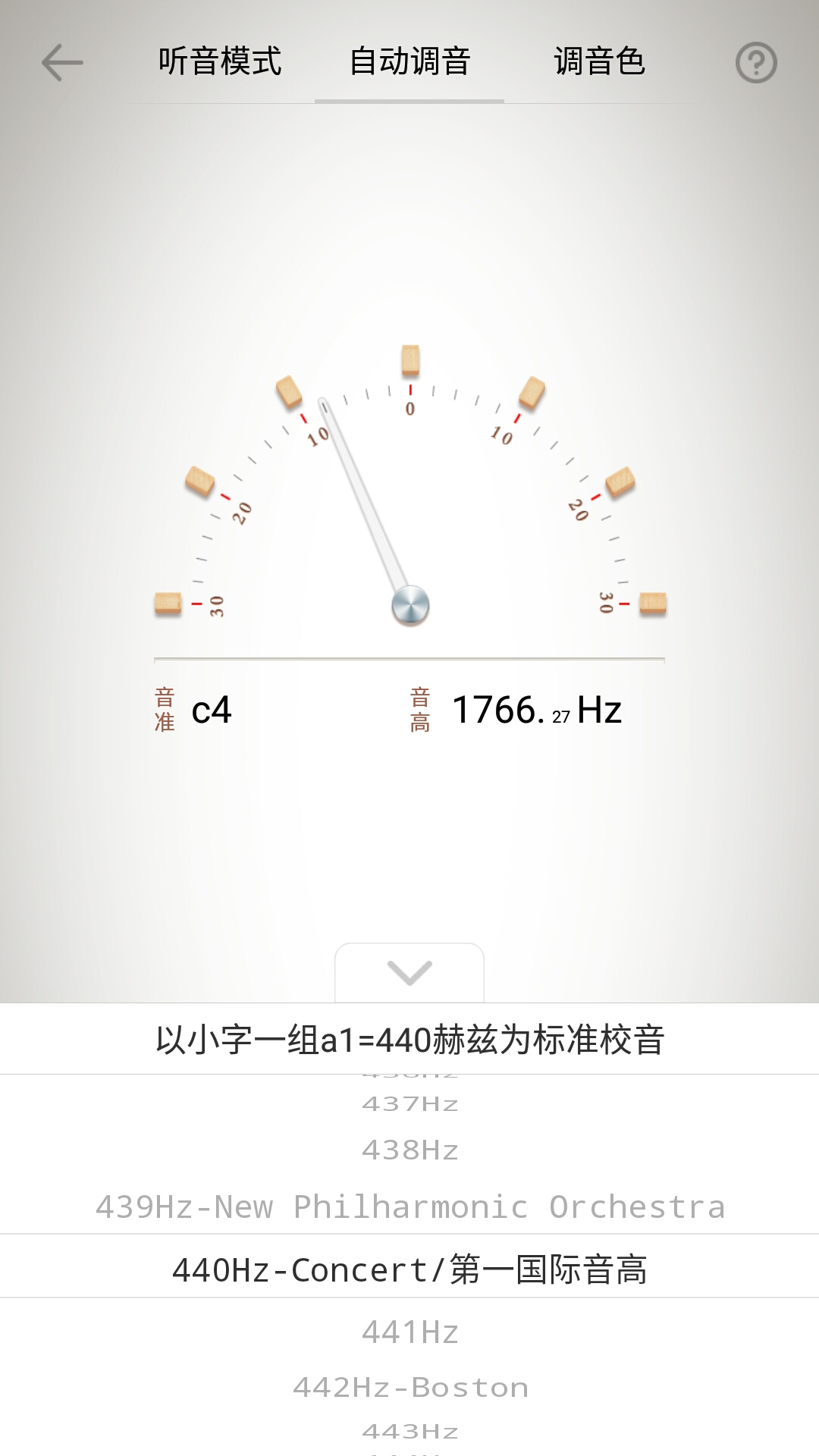 竹笛调音器appv1.0.3 安卓版