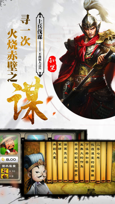 三国群雄志iOS版下载v1.0.1 iPhone版下载