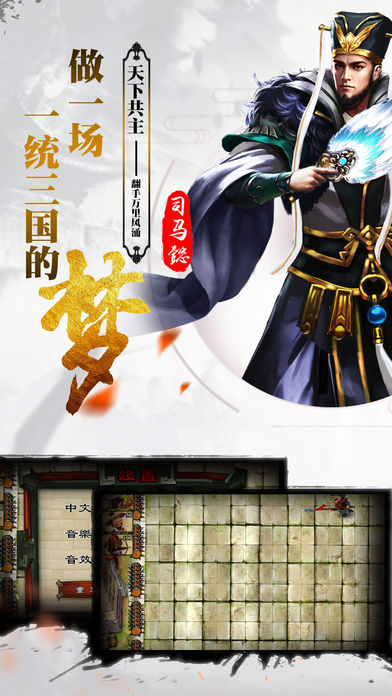 三国群雄志iOS版下载v1.0.1 iPhone版下载