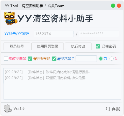 YY Toolv1.9 Ѱ