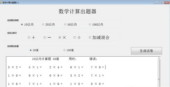 小学生数学计算题出题器免费版