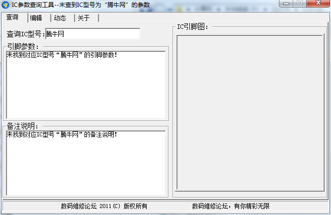 IC参数查询工具v1.0 绿色版