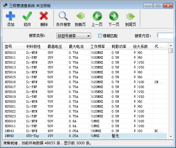 三极管速查系统v1.0 官方版