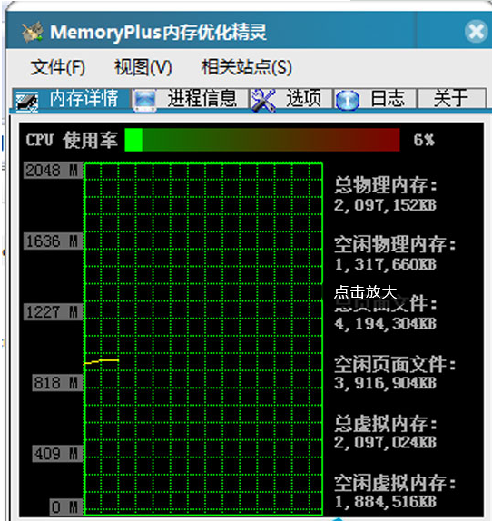 MemoryPlus内存优化精灵v1.2 绿色版