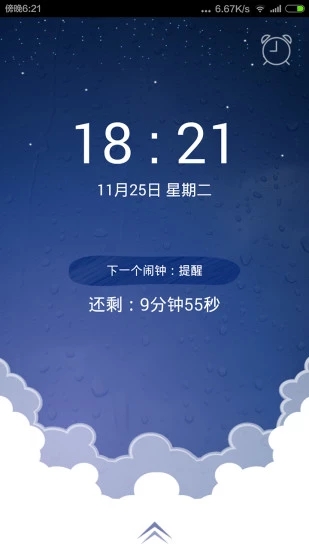 水滴闹钟appv1.1.1 最新版