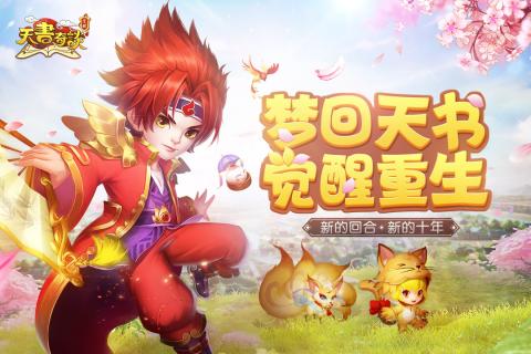 天书奇谈觉醒九游版v1.0.0.1 安卓版