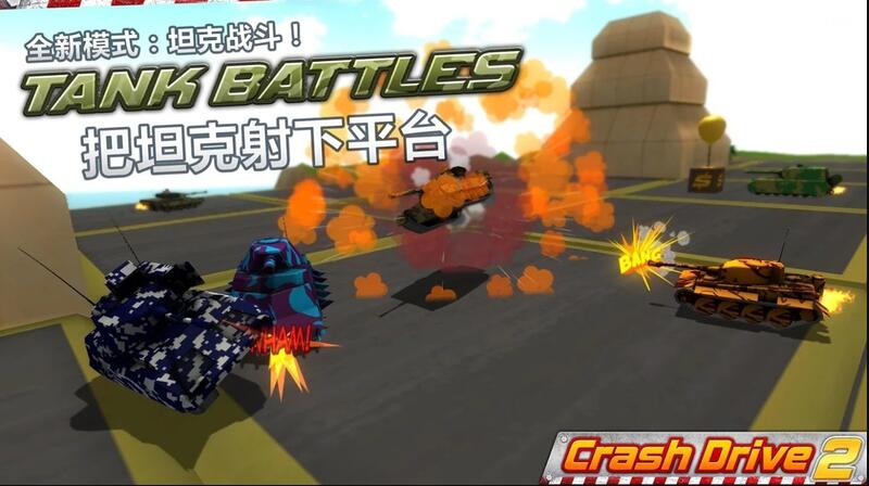 Crash Drive 2(ʻ2ƽ)v2.48 ׿