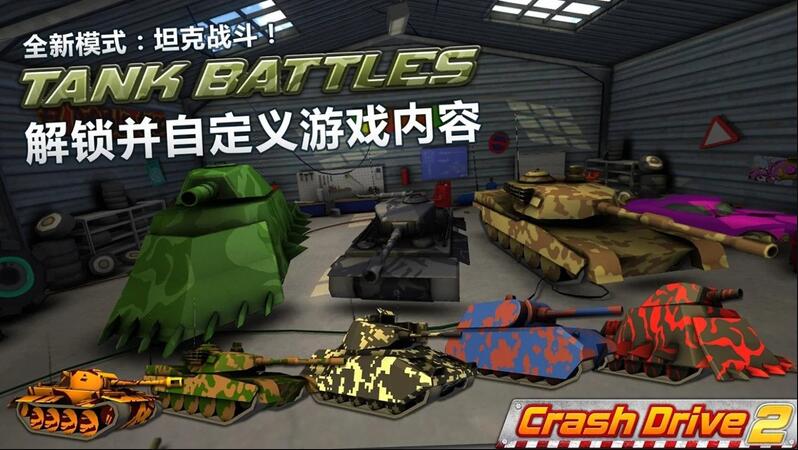 Crash Drive 2(ʻ2ƽ)v2.48 ׿