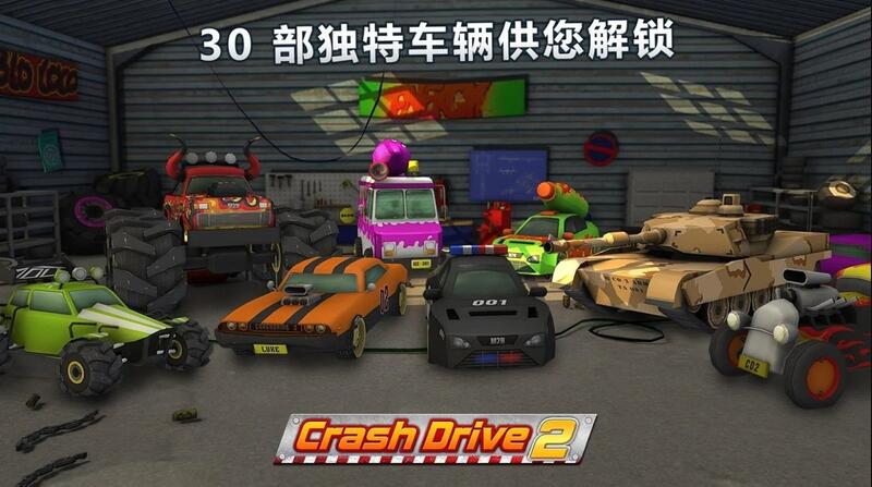 Crash Drive 2(ʻ2ƽ)v2.48 ׿