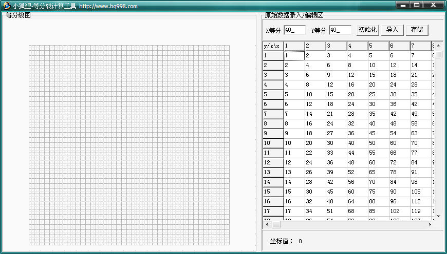 小狐狸等分线计算工具v1.0 绿色版