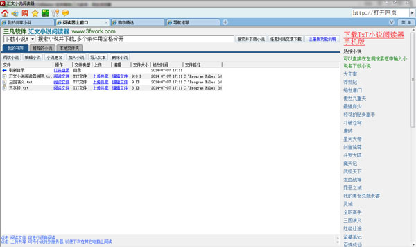 汇文小说阅读器v1.1 免费版