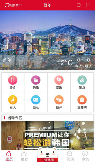 暖游天下appv3.0.2 安卓版