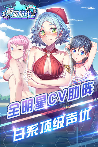 蔚蓝航线公益服v1.1.0 安卓版