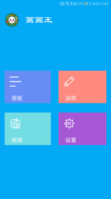 画画王appv1.6.2 最新版