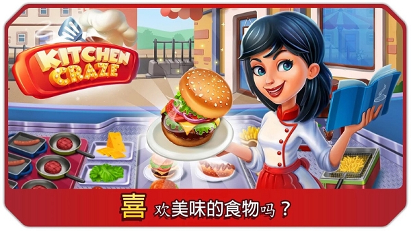 Kitchen Craze(Ϸ)v1.7.1 ׿