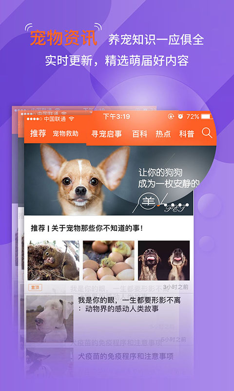 宠族appv3.1.5 安卓版