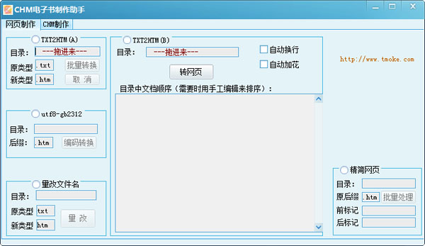 CHM电子书制作助手v2.2 官方版