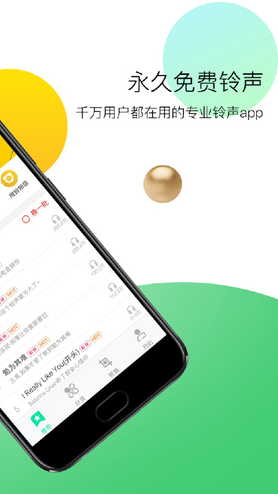 铃声助手appv1.0.00.048 官方版