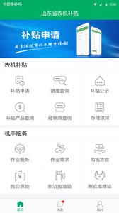 山东农机补贴app下载v3.0.0 安卓版