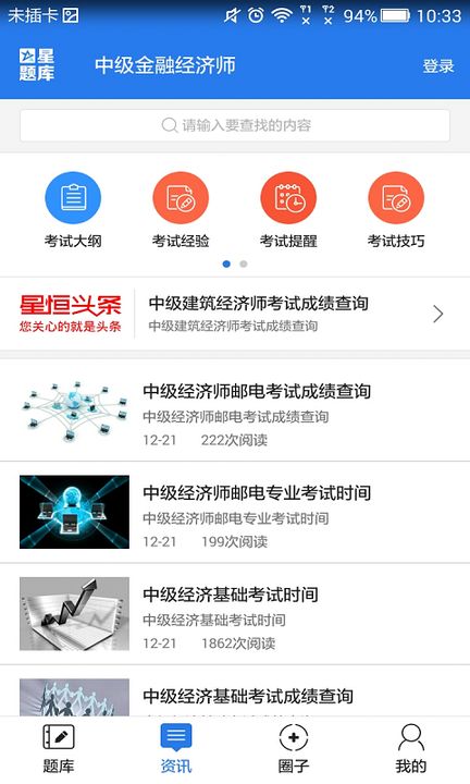 中级房地产经济师考试星题库v3.3.01 安卓版