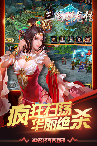 三国群龙传破解版v1.0.0 无限元宝