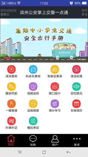 滨州掌上交警一点通appv5.5.0 安卓版