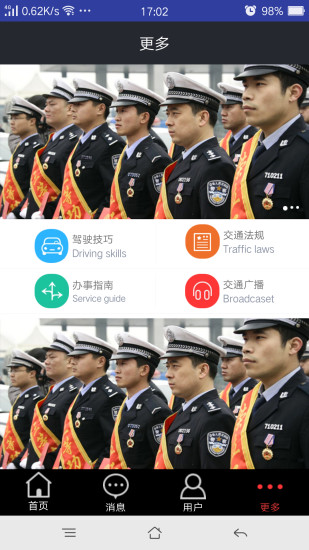 滨州掌上交警一点通appv5.5.0 安卓版