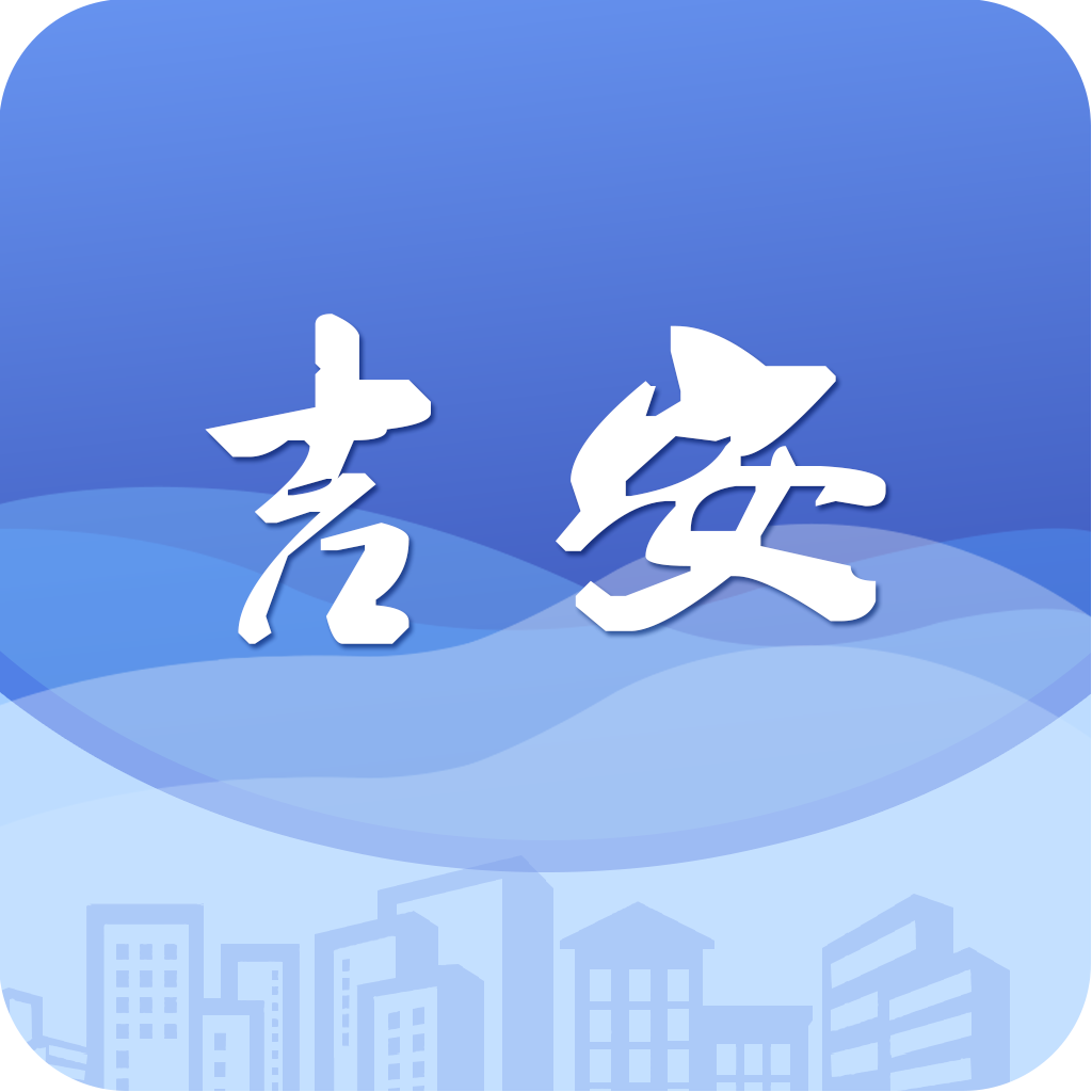 智慧吉安appv1.2 安卓版