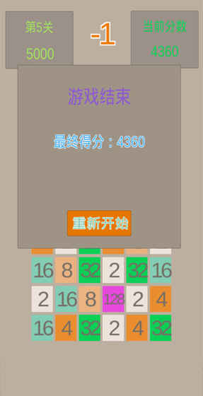 2048消消乐破解版v1.0 安卓版