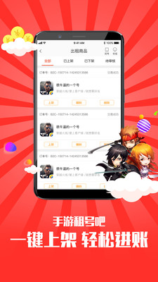 手游租号吧appv3.1.1 安卓版