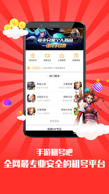 手游租号吧appv3.1.1 安卓版