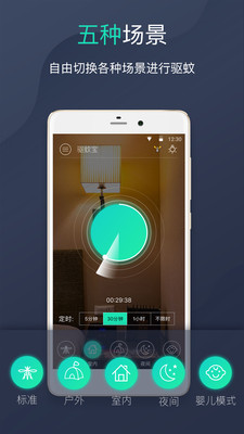 驱蚊器appv1.3 安卓版