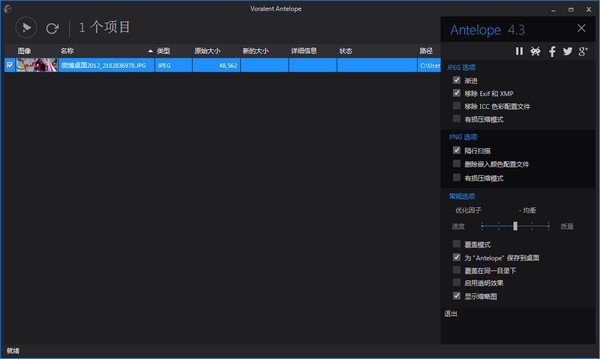 VoralentAntelopev6.0 绿色版